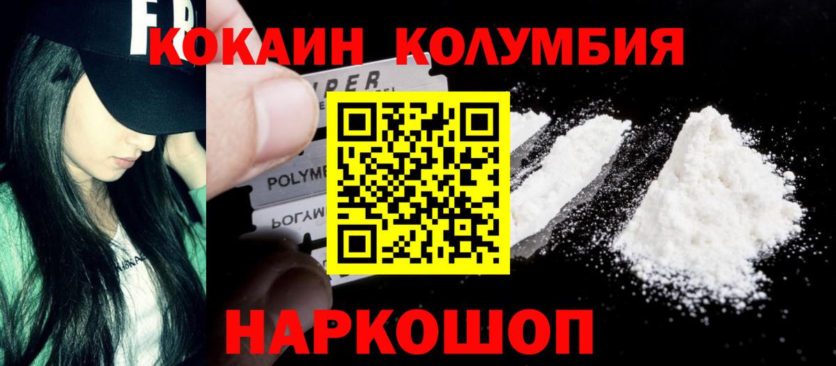 Ялуторовск  КОКАИН Колумбийский  Вход с VPN 