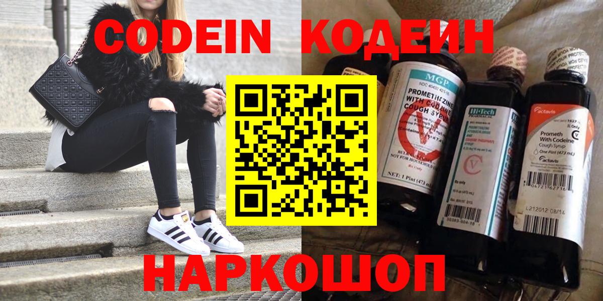Кодеиновый сироп Lean Purple Drank Ялуторовск