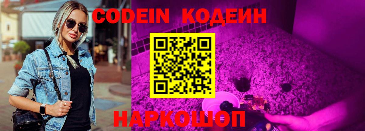 Ялуторовск  Codein Purple Drank  Codein Purple Drank  Вход с VPN 