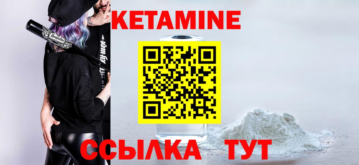 Ялуторовск  КЕТАМИН VHQ  Вход с VPN  Кетамин ketamine 